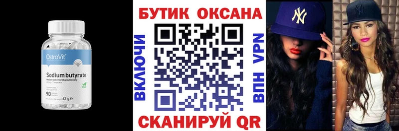 Бутират BDO 33%  Кореновск 